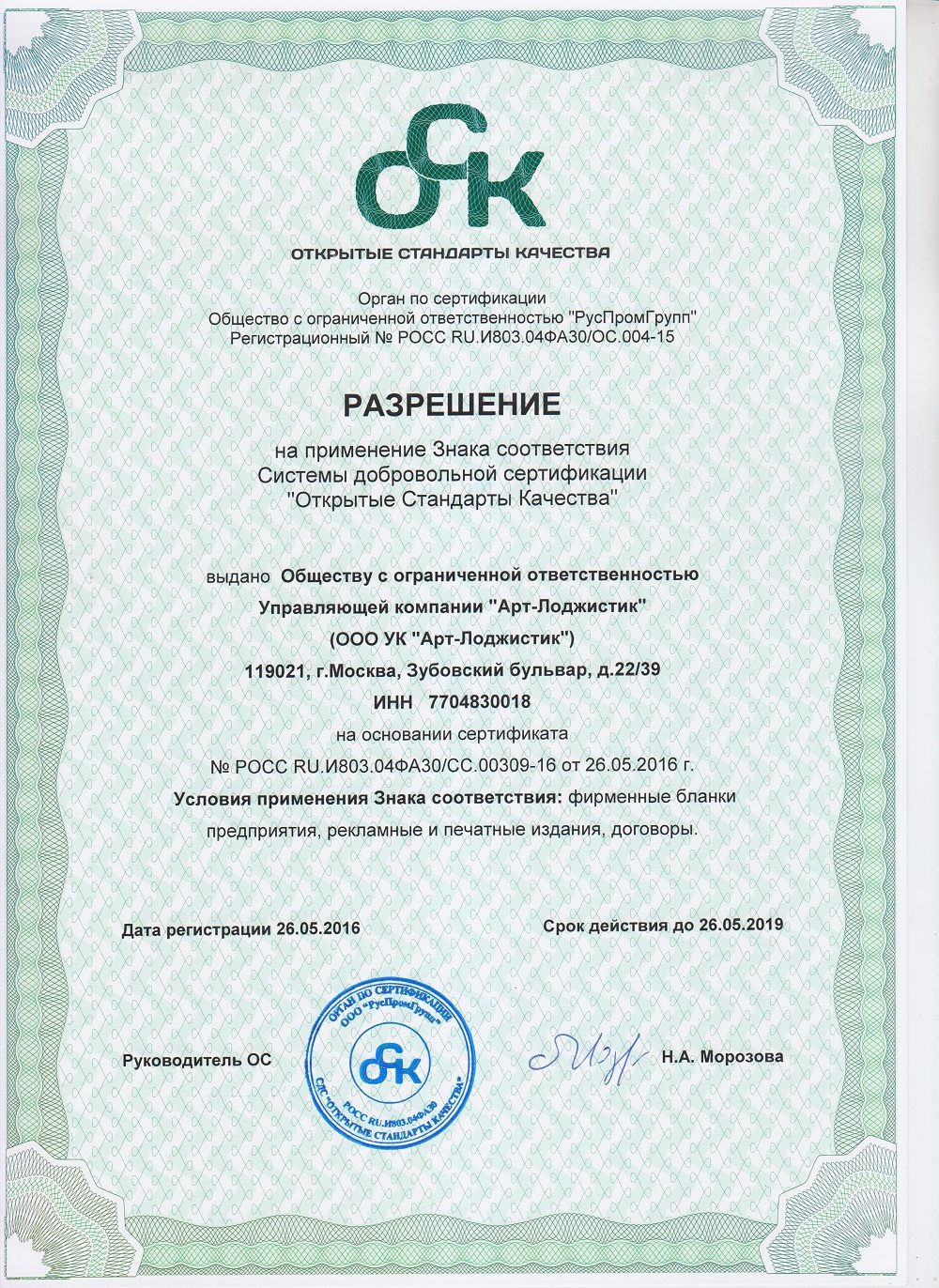 Работа с внедренной системой управления качеством пищевых продуктов на основе принципов ХАССП